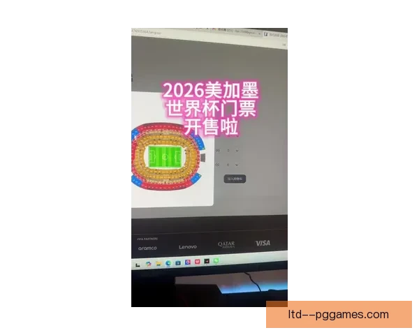 2026世界杯洛杉矶赛区门票正式开启预售球迷抢购热潮
